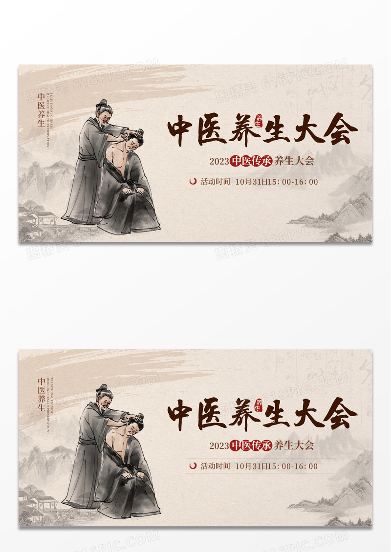 传统中国风中医文化中医活动展板设计